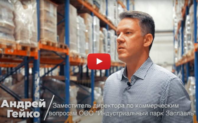 Отзыв для компании FIRST от начальника склада 